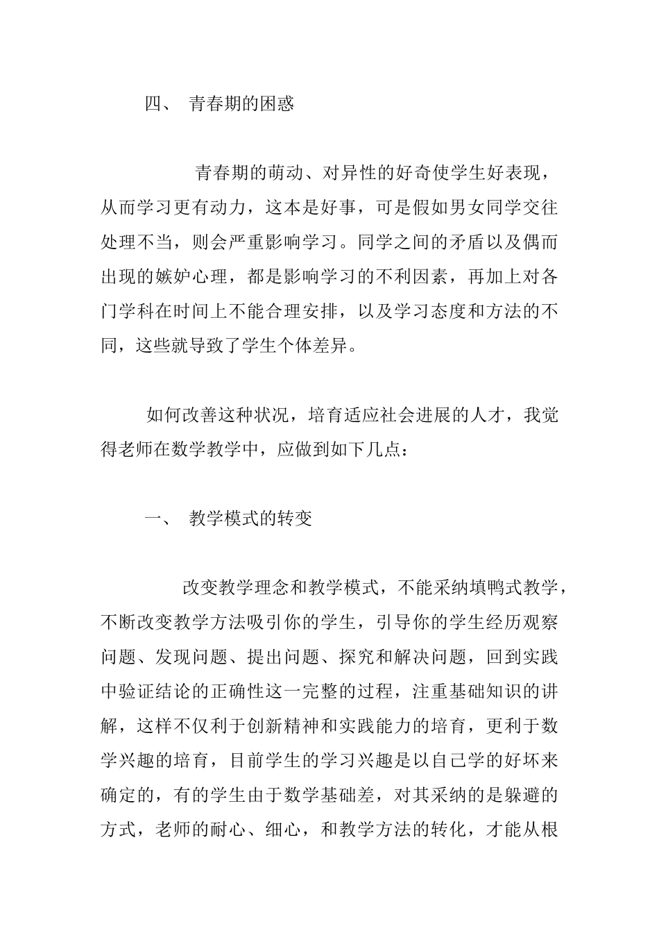 中学生数学学习心理初探_第3页