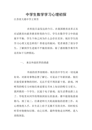 中学生数学学习心理初探