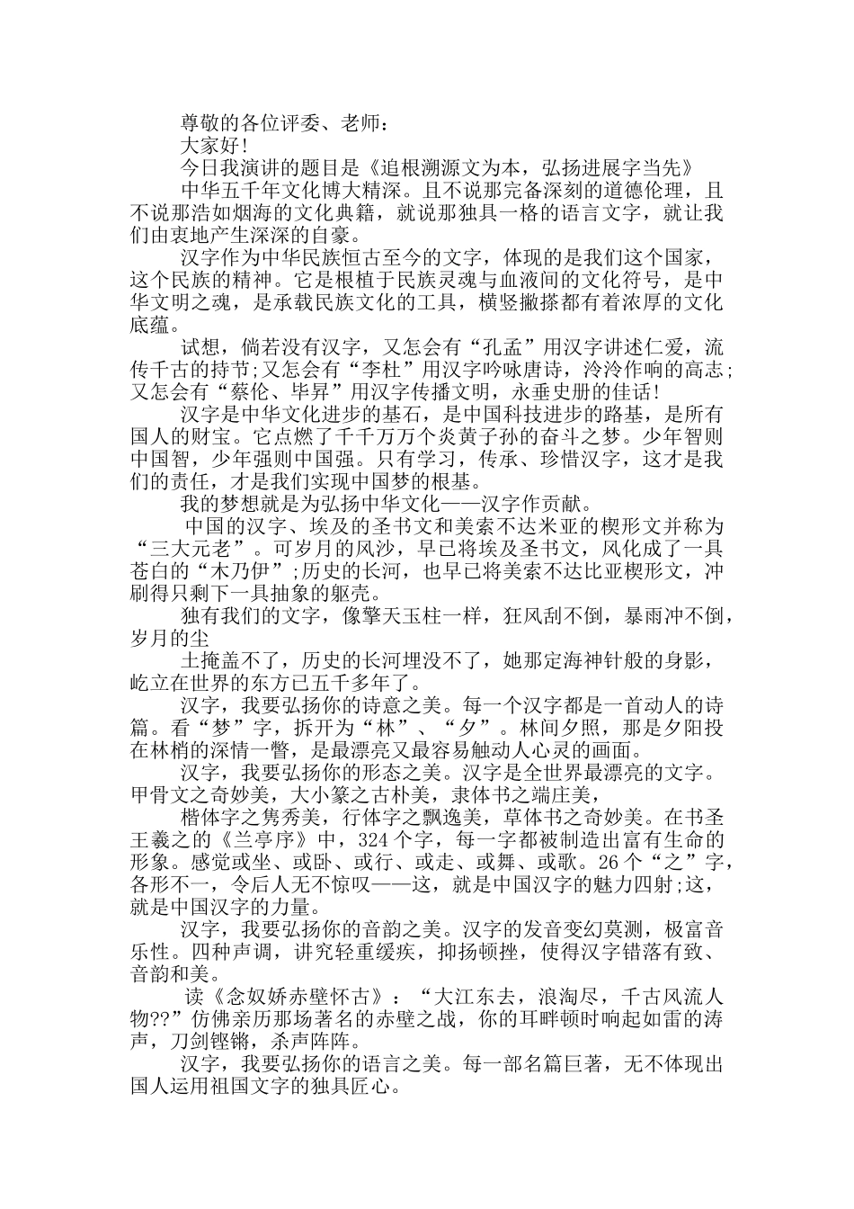 中学生演讲主题精彩范文_第2页