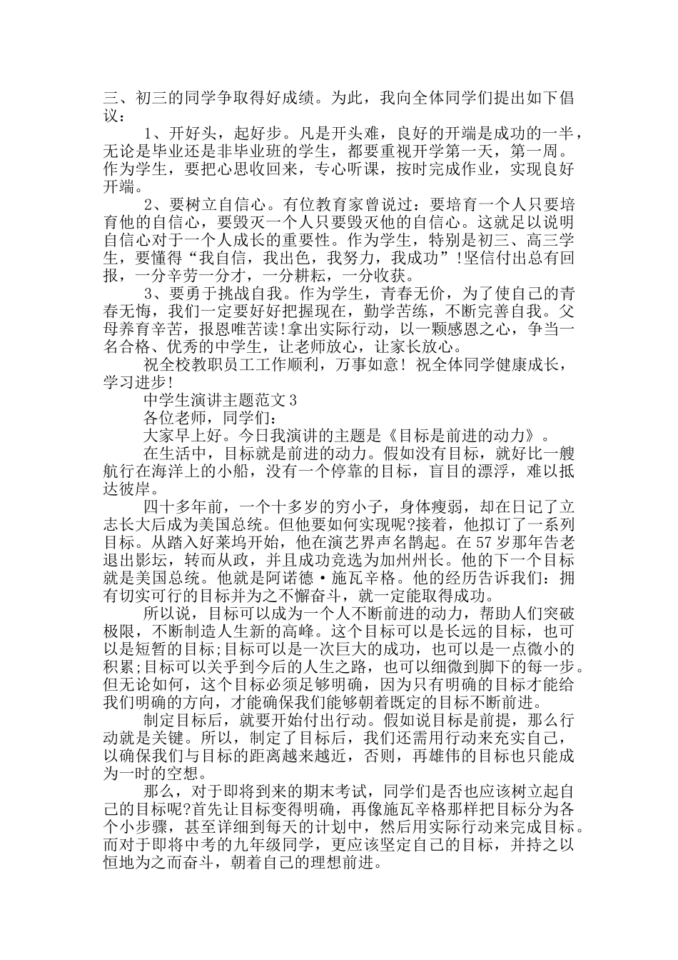 中学生演讲主题范文_第2页