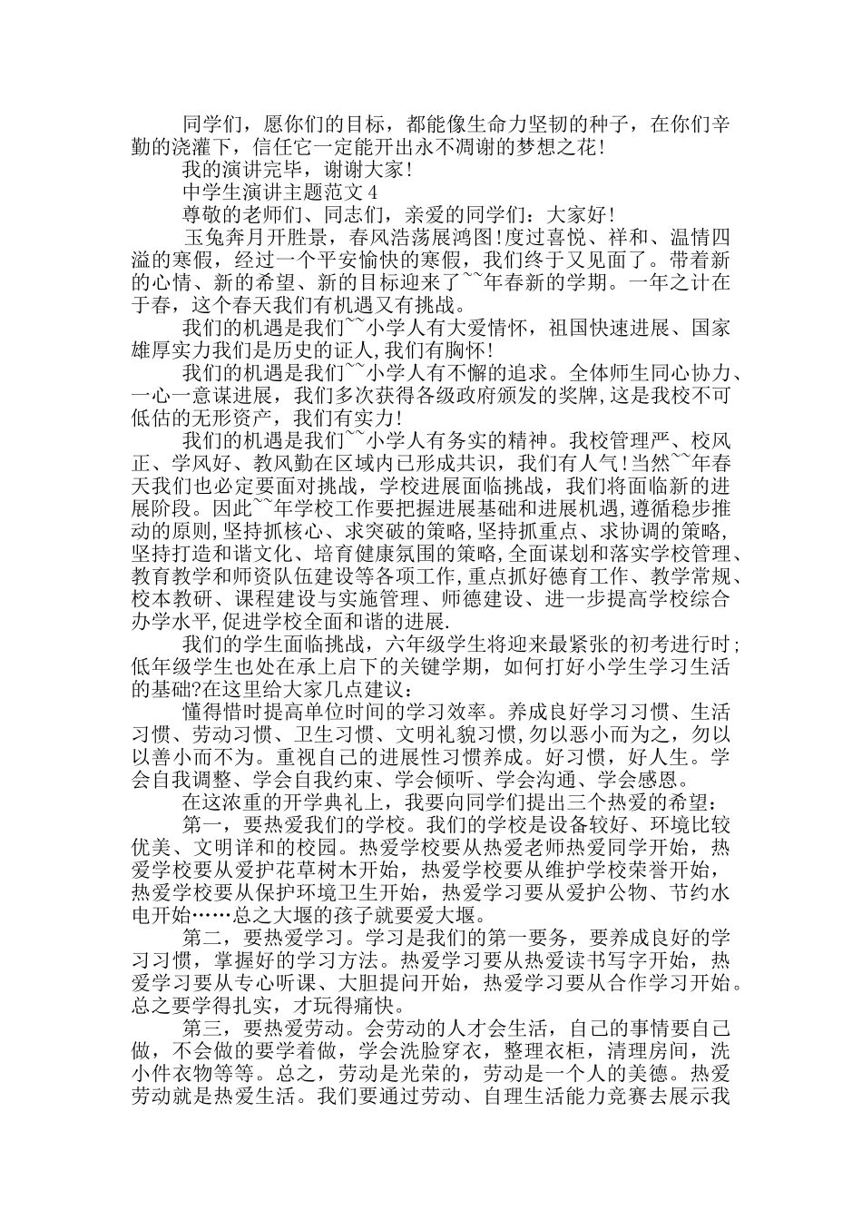 中学生演讲主题范文_第3页