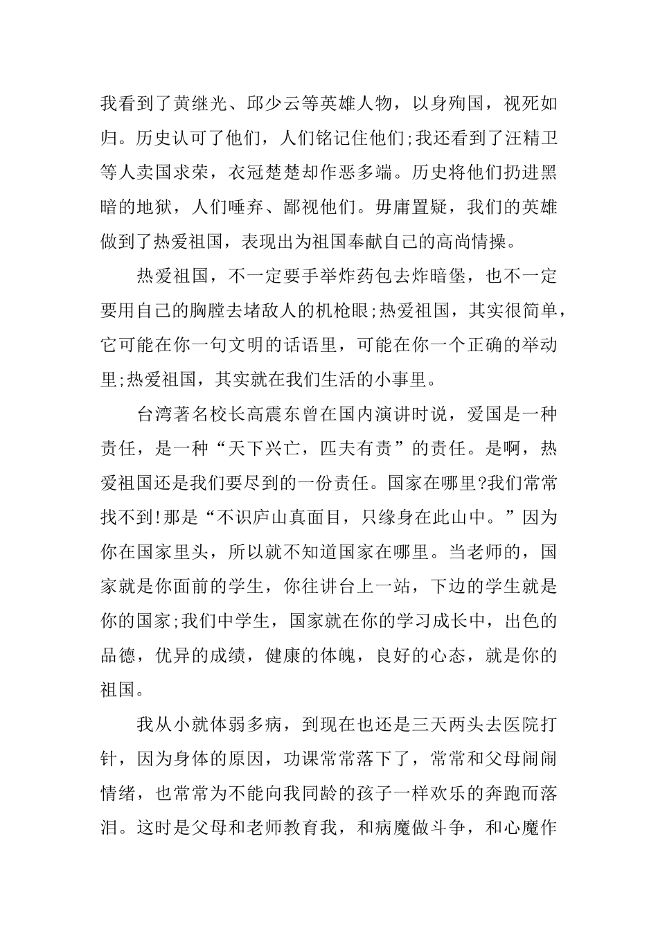 中学生爱国主题演讲稿范文大全_第2页