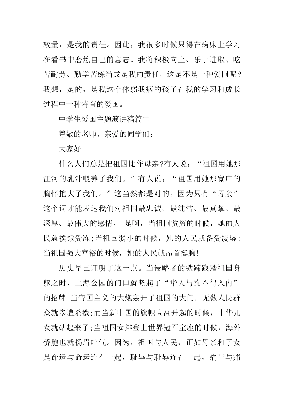 中学生爱国主题演讲稿范文大全_第3页