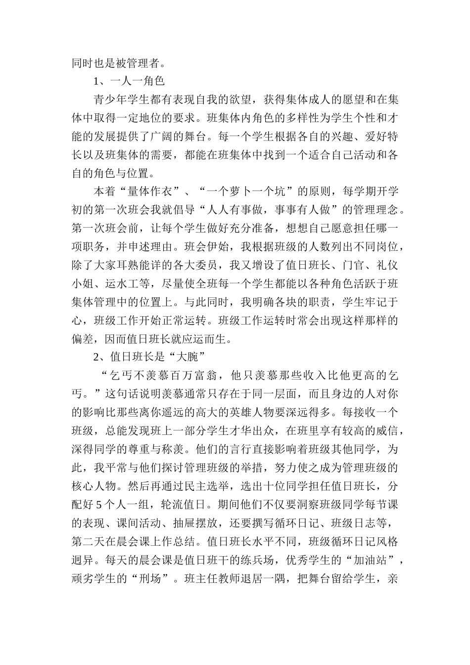 打开“枷锁”，还给学生自主的舞台分析研究  教育教学专业_第2页