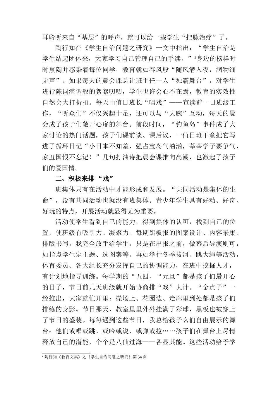 打开“枷锁”，还给学生自主的舞台分析研究  教育教学专业_第3页