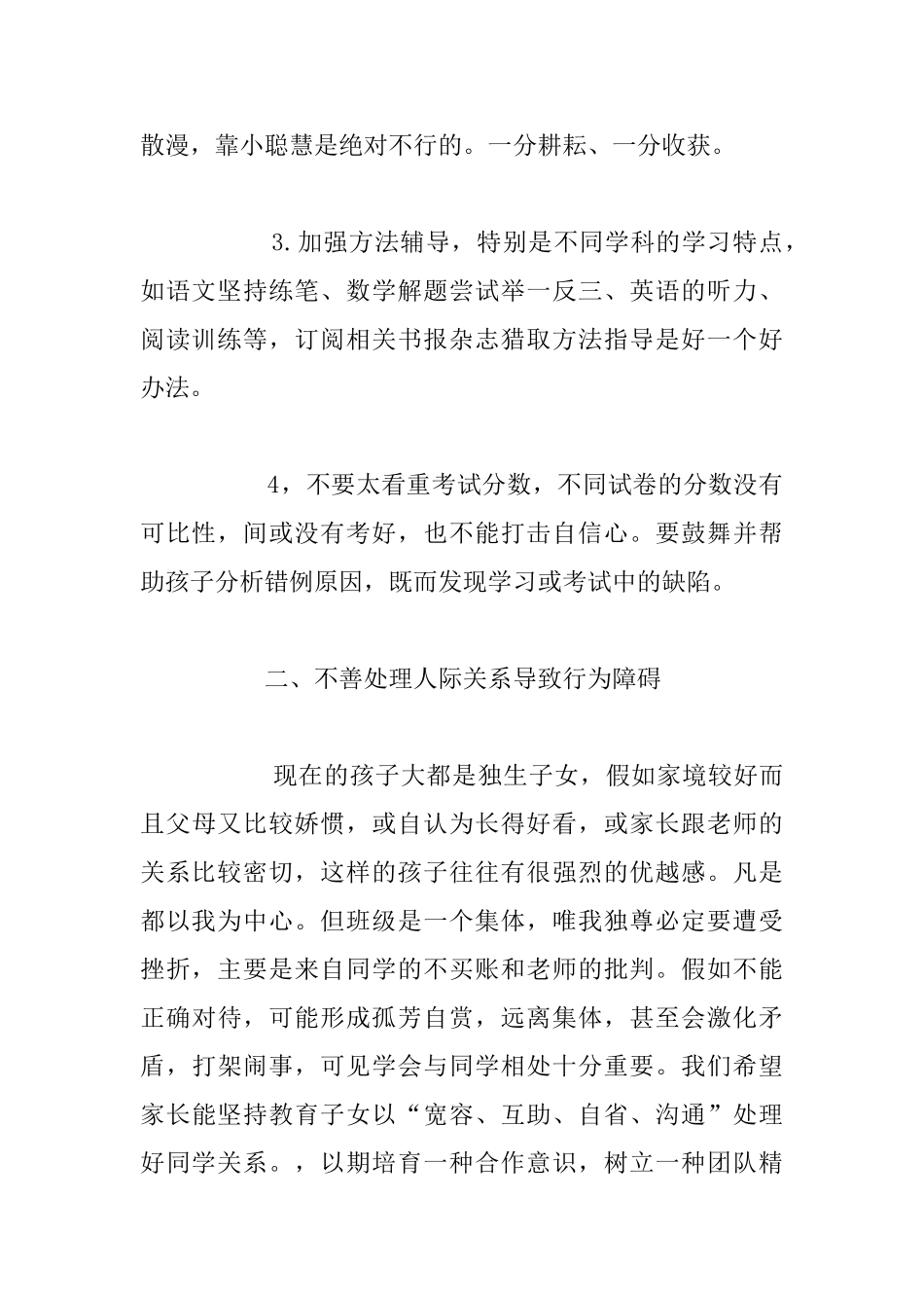 中学生的各年级段心理特点_第2页