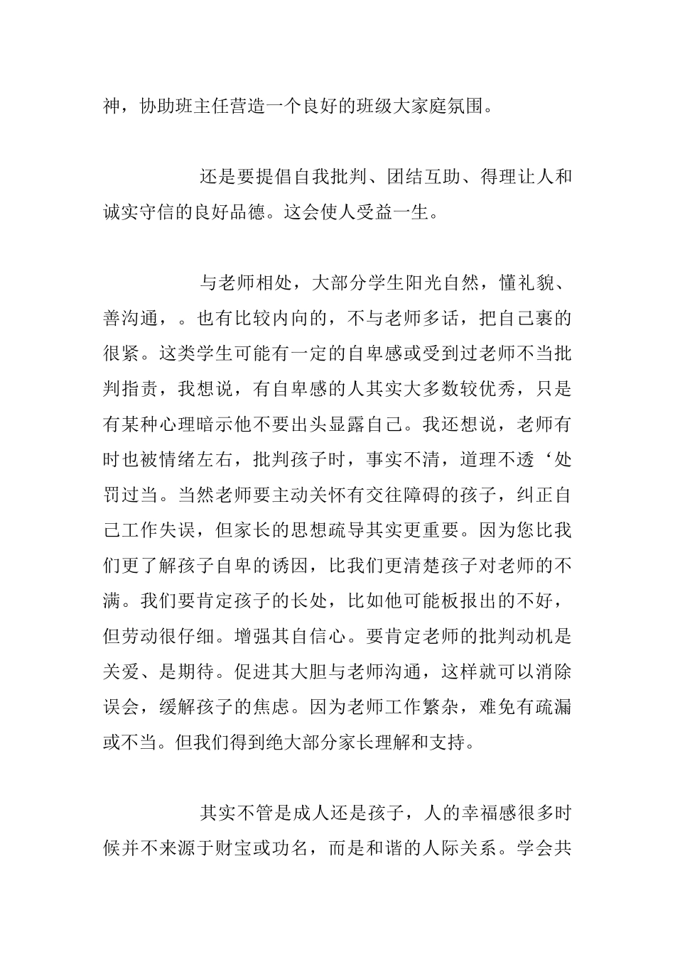 中学生的各年级段心理特点_第3页