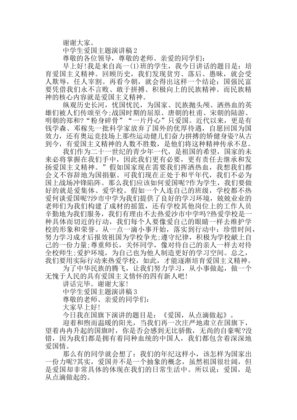 中学生爱国主题演讲稿_第2页