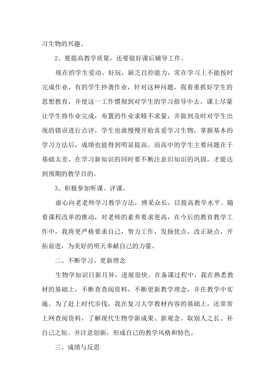 中学生物教师工作总结报告_第2页