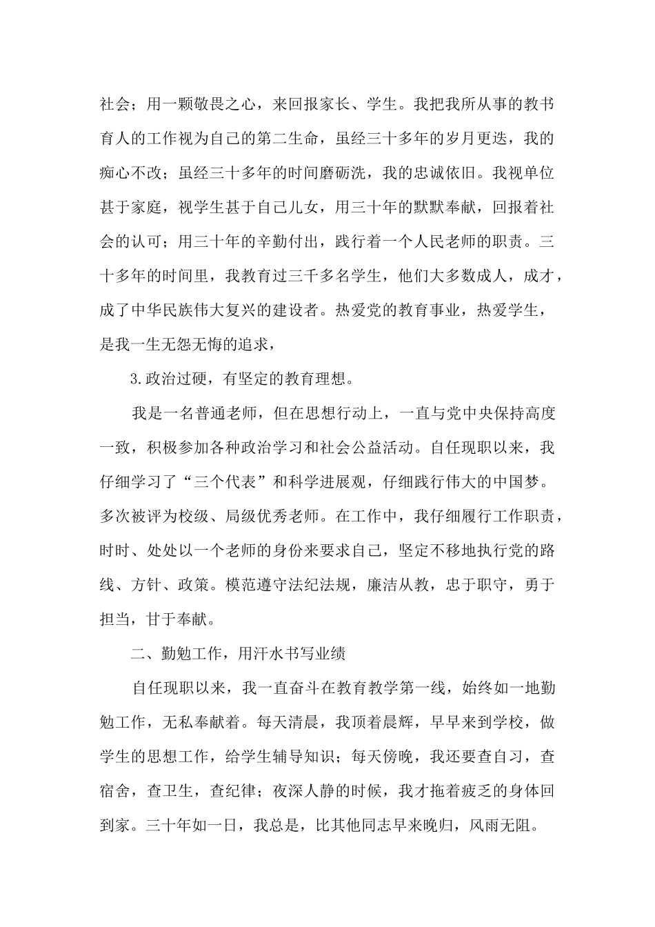 中学生物高级教师个人工作总结_第2页