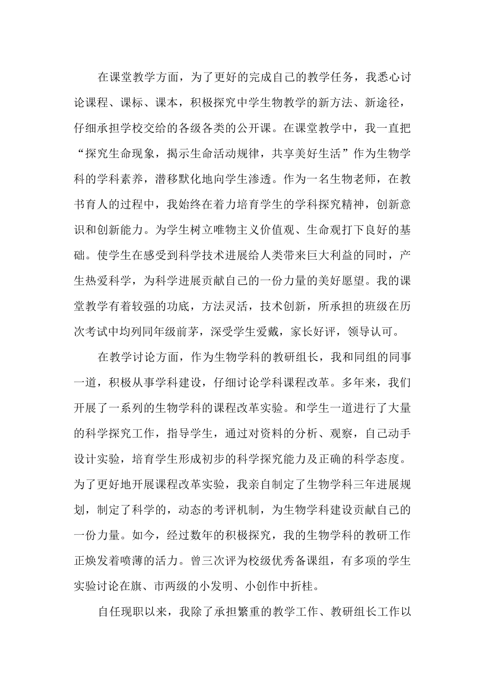 中学生物高级教师个人工作总结_第3页