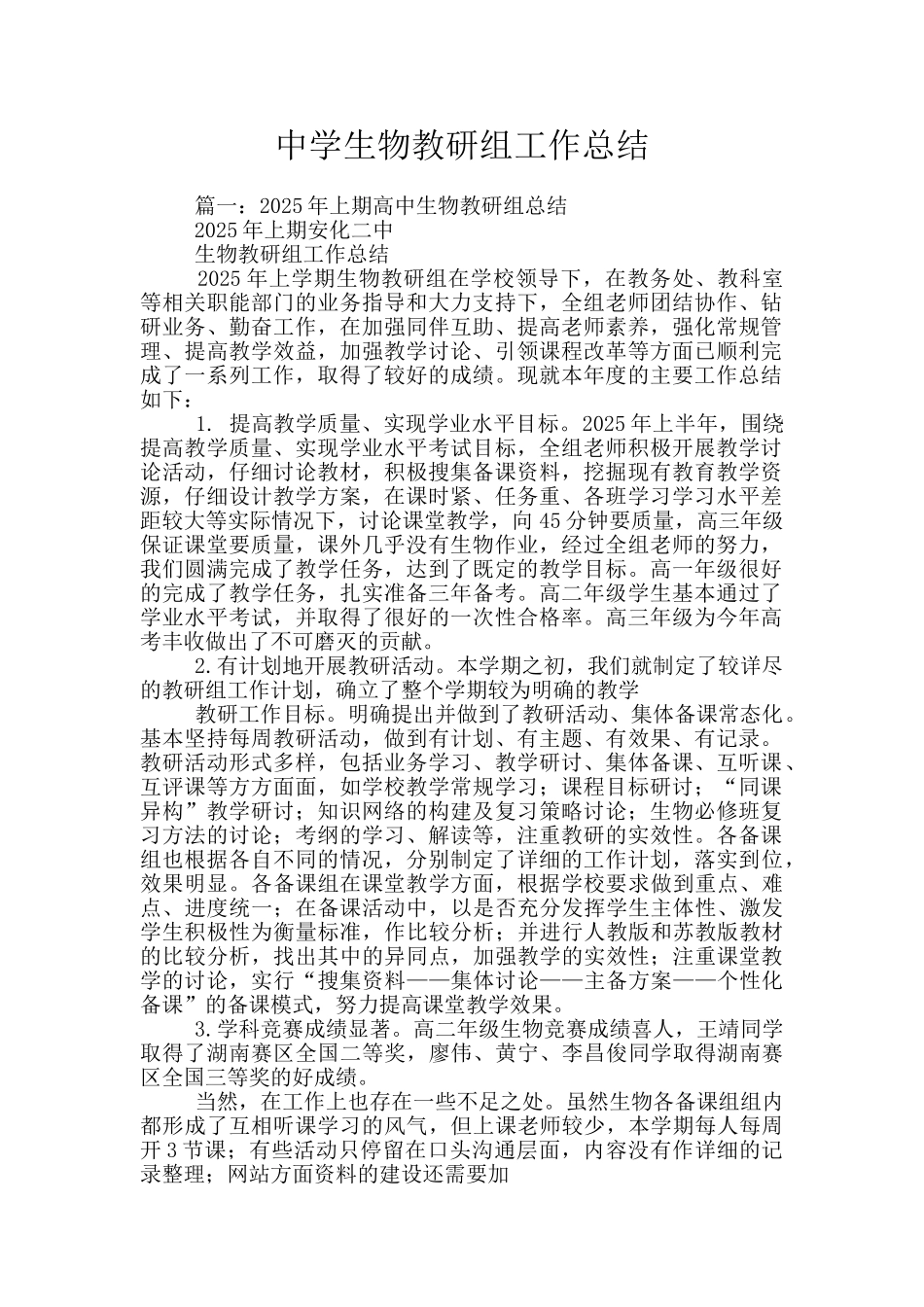 中学生物教研组工作总结_第1页