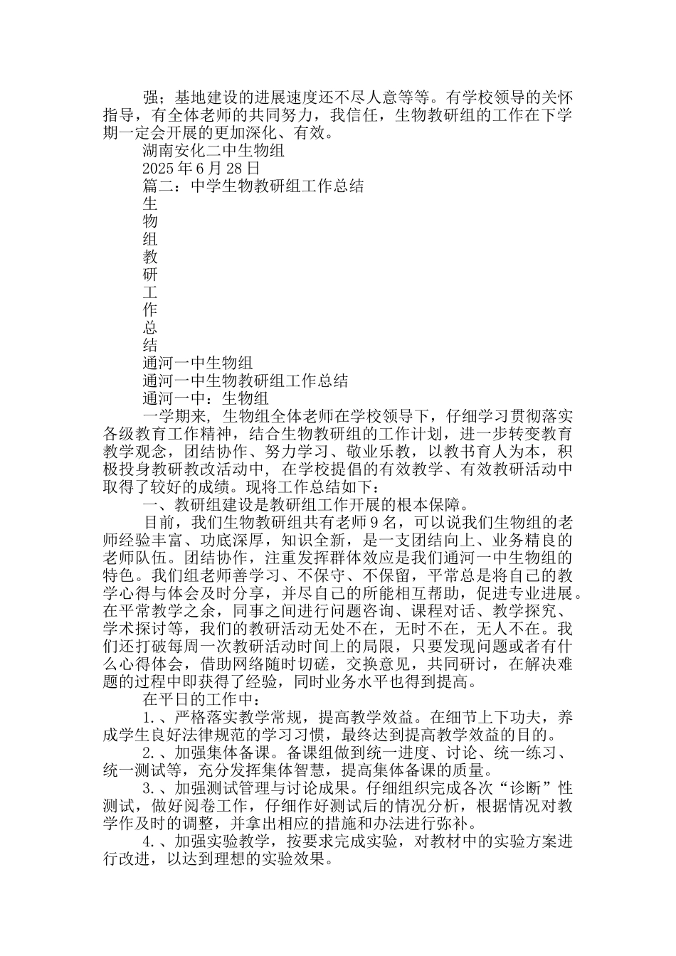 中学生物教研组工作总结_第2页