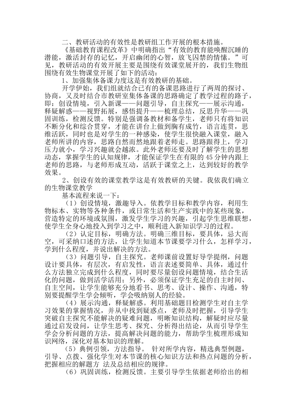 中学生物教研组工作总结_第3页