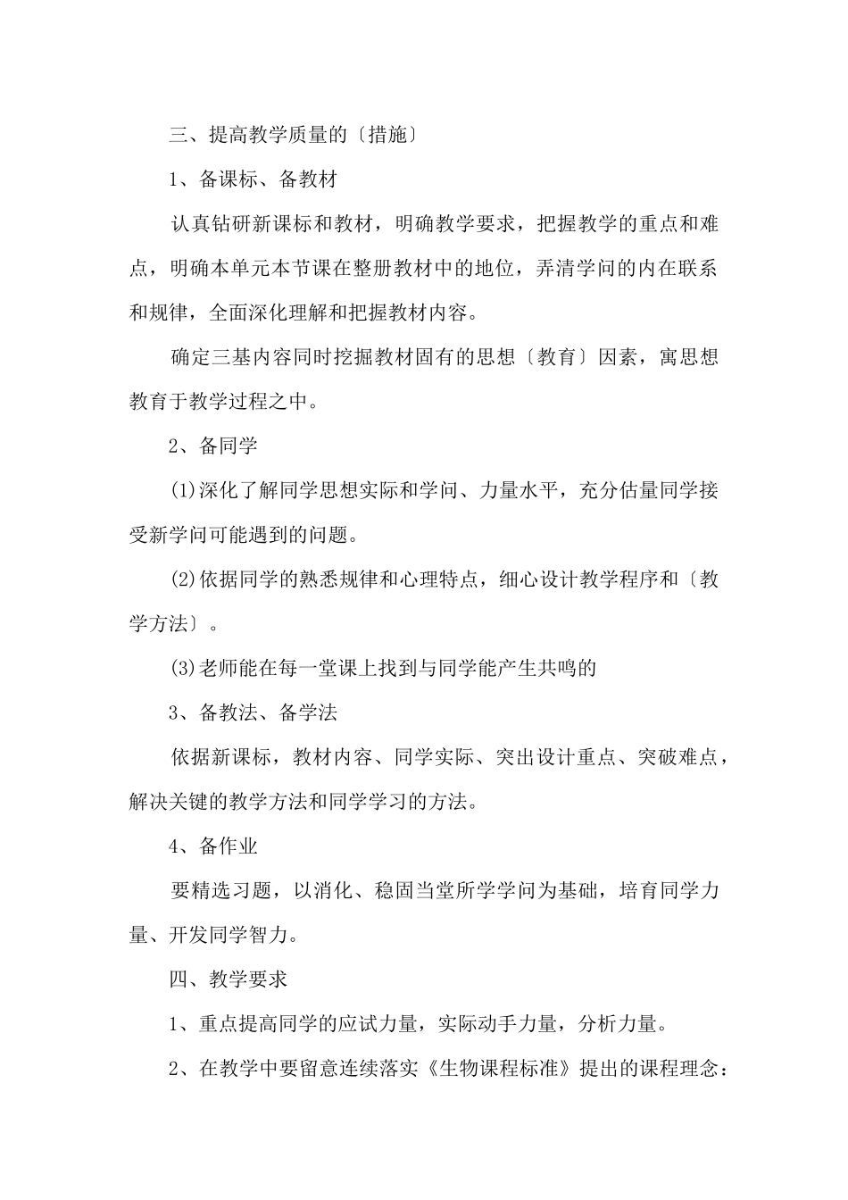 中学生物教师教学计划5篇_第2页