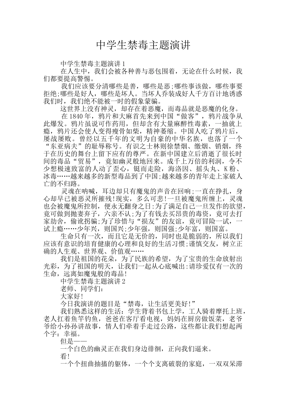 中学生禁毒主题演讲_第1页