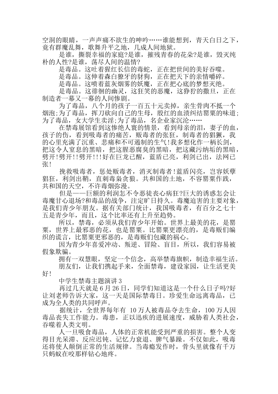 中学生禁毒主题演讲_第2页