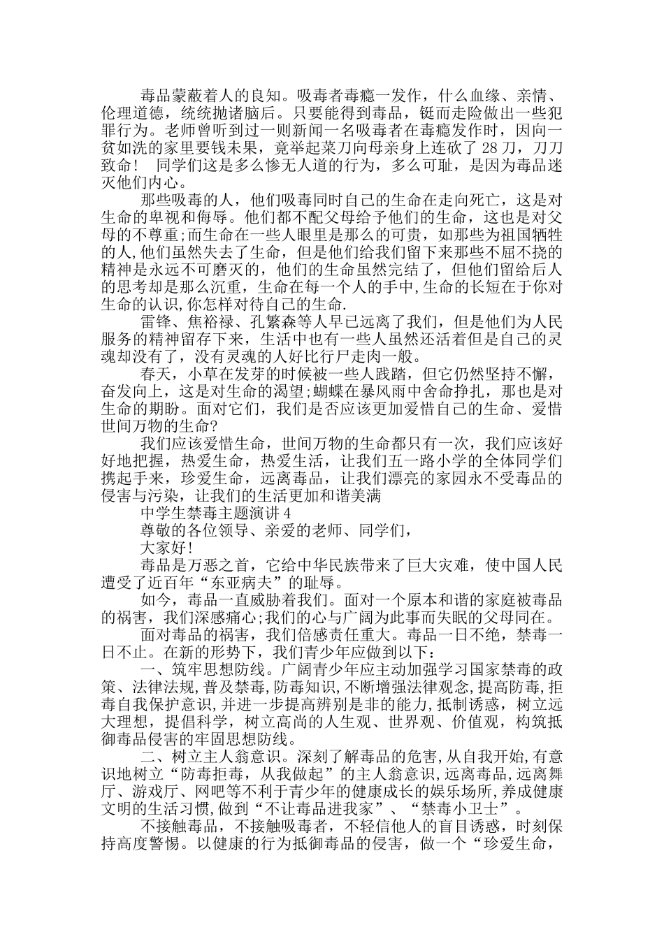 中学生禁毒主题演讲_第3页