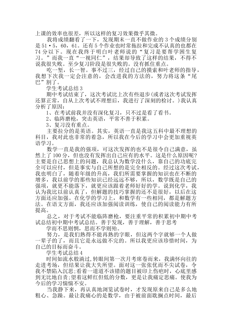 中学生考试总结大全_第2页