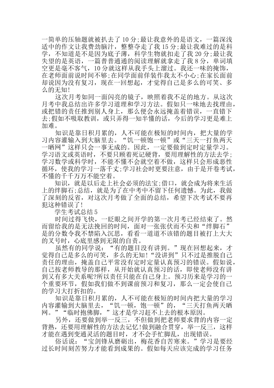 中学生考试总结大全_第3页