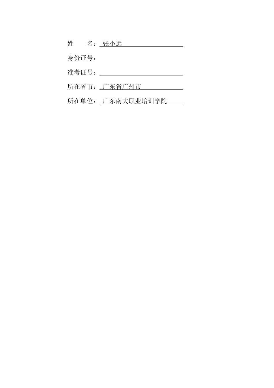 中学生考试焦虑咨询案例报告样本_第2页