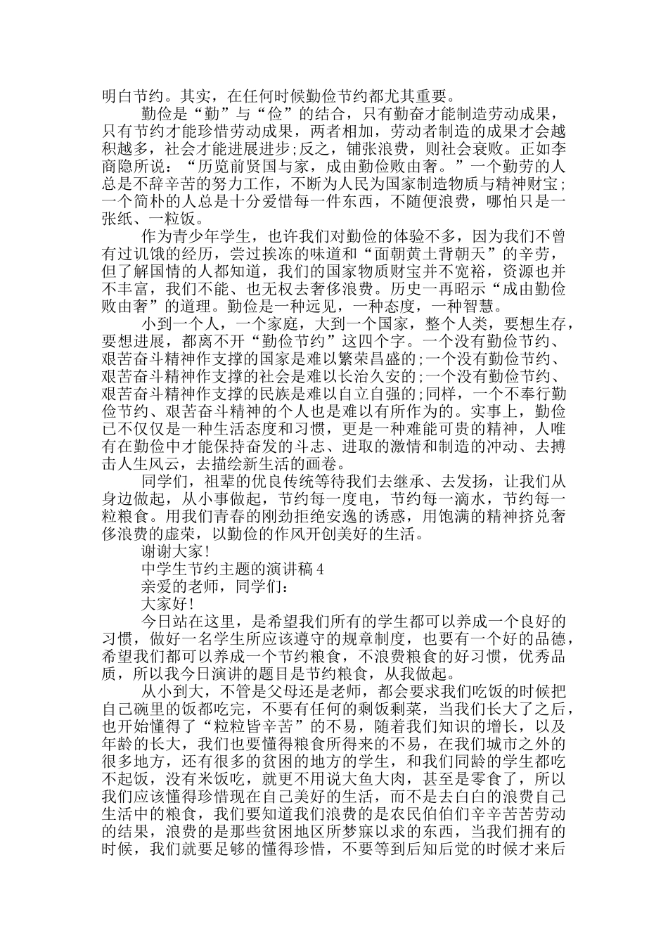 中学生节约主题的演讲稿5篇_第3页