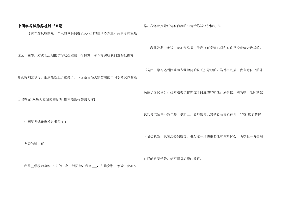 中学生考试作弊检讨书5篇_第1页