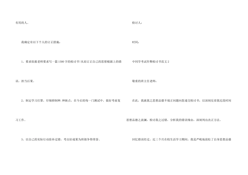 中学生考试作弊检讨书5篇_第3页
