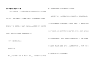 中学生考试作弊检讨书5篇