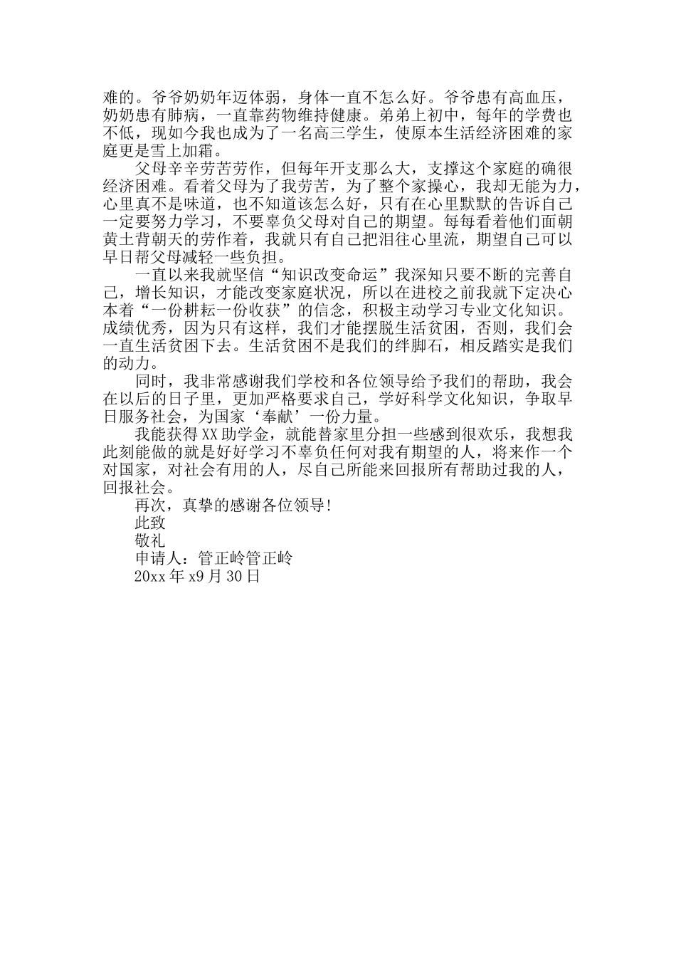 中学生经济困难补助申请书模板范文_第2页