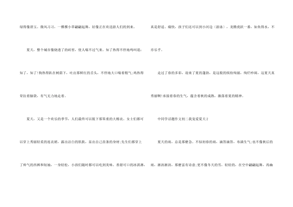 中学生话题初二我喜欢夏天_第2页