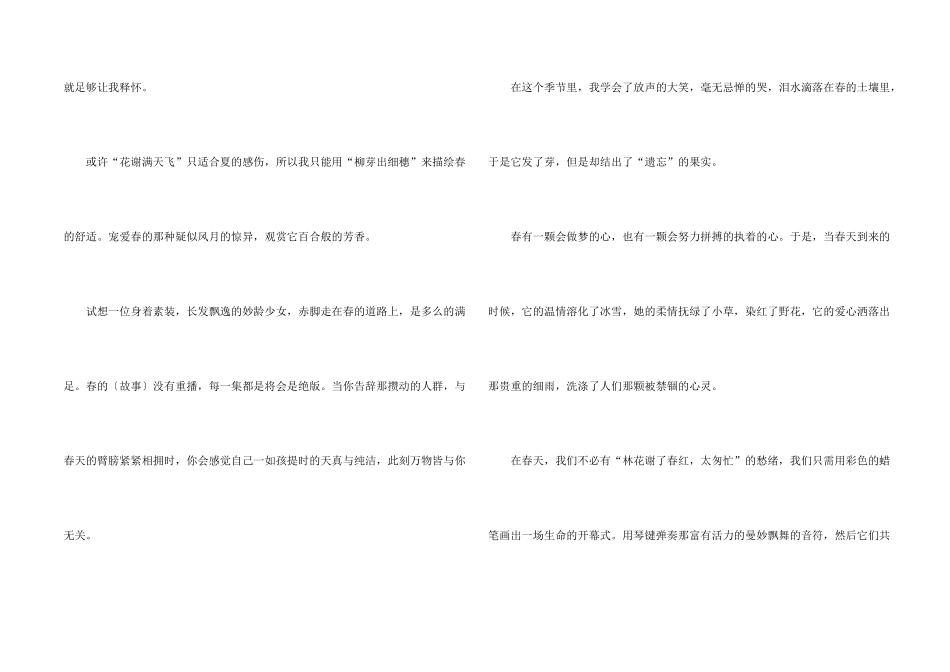 中学生话题初三春天600字_第2页