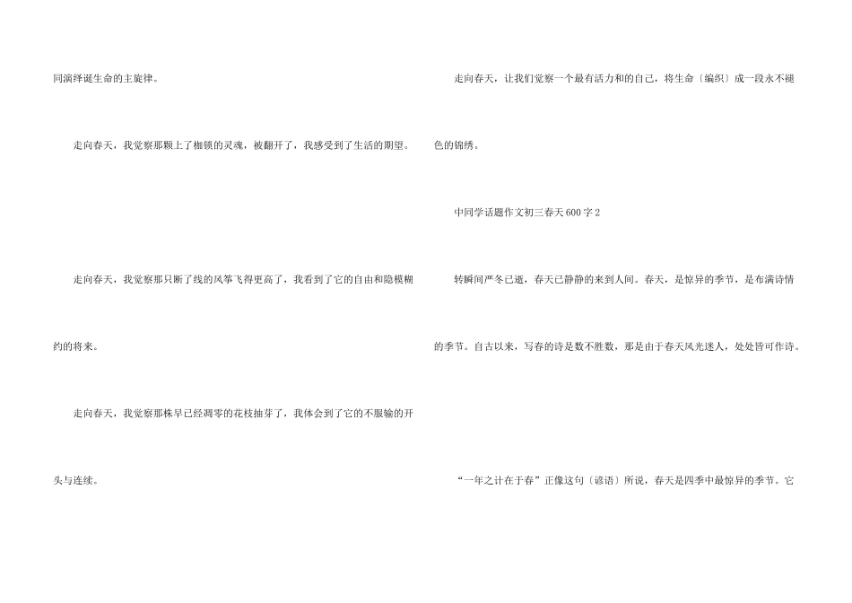 中学生话题初三春天600字_第3页