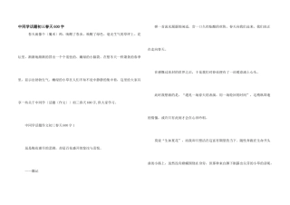 中学生话题初三春天600字