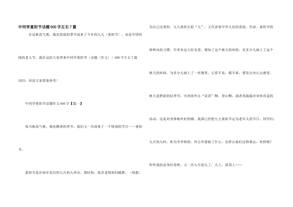 中学生重阳节话题600字左右7篇_第1页