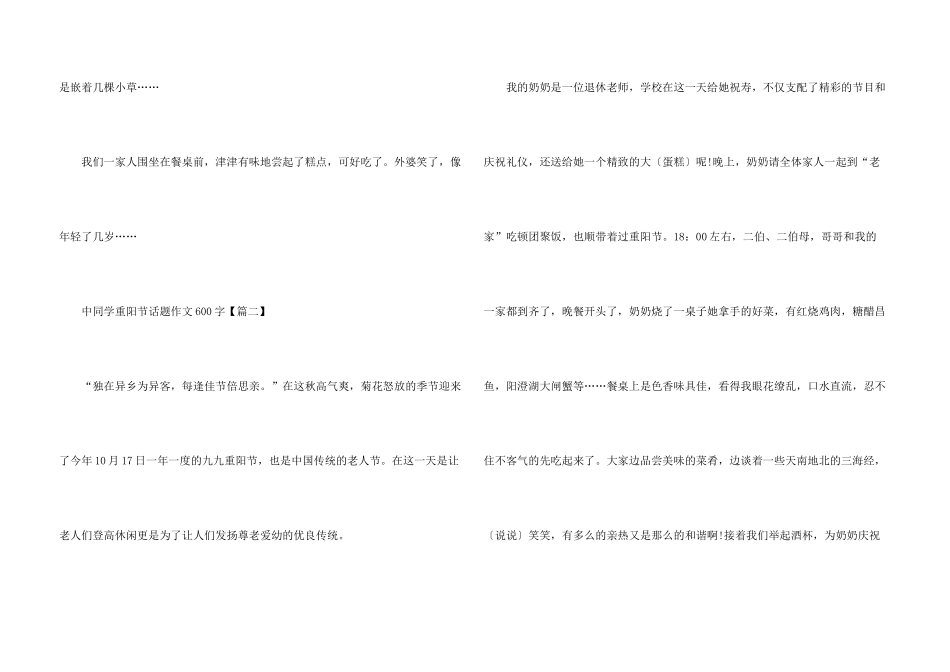中学生重阳节话题600字左右7篇_第3页