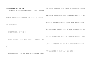 中学生重阳节话题600字左右7篇