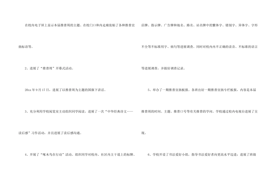 中学第20届推普周活动总结4篇_第2页