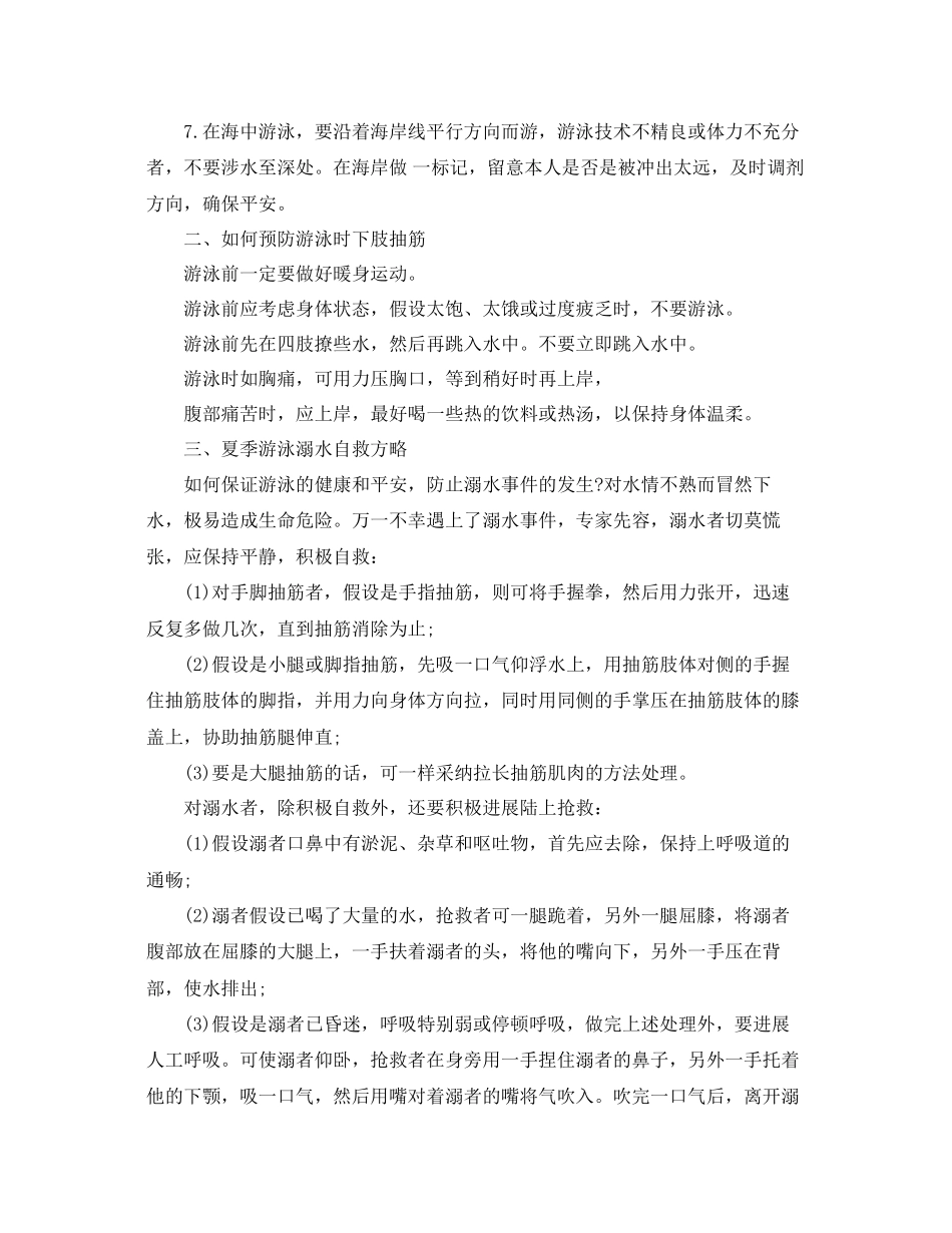 中学生防溺水主题班会演讲稿范本6篇参考_第2页