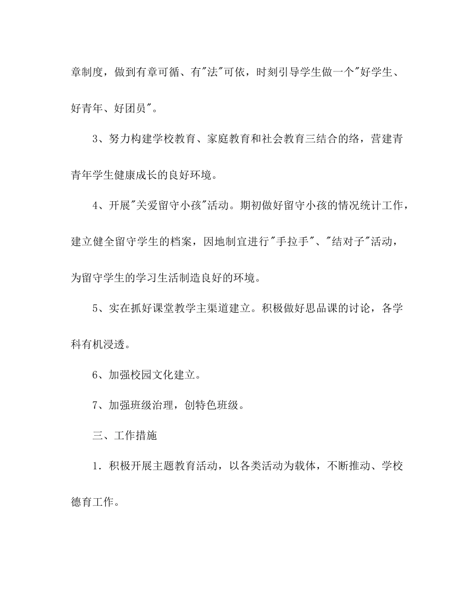 中学秋学期德育工作参考计划范文_第2页