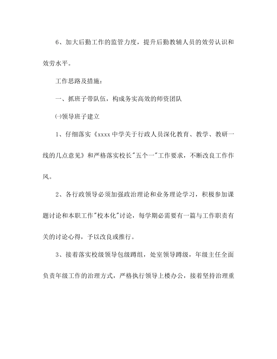 中学秋季学期工作参考计划范文_第2页