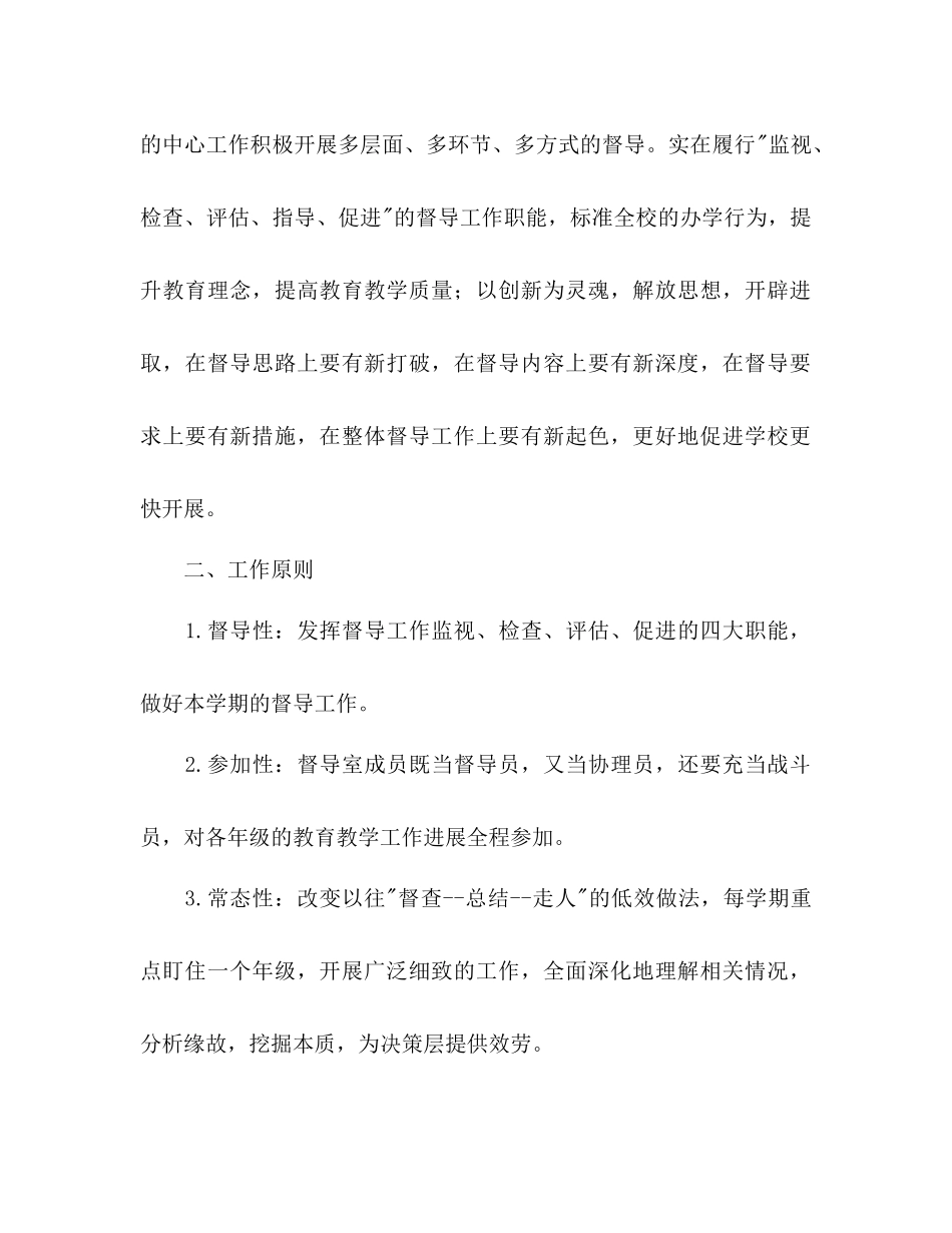 中学督导室秋学期工作参考计划范文_第2页