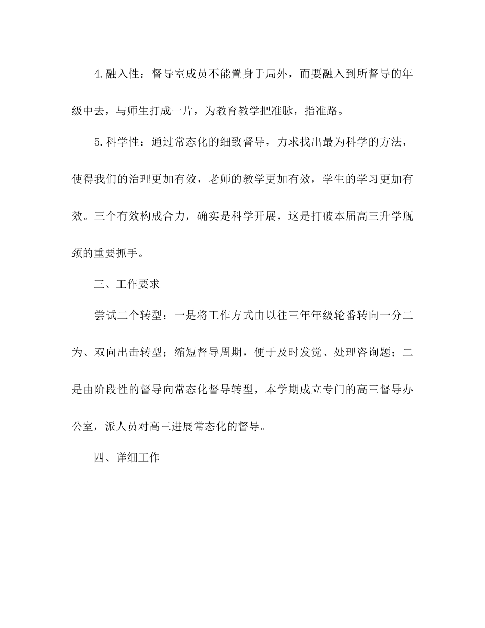 中学督导室秋学期工作参考计划范文_第3页