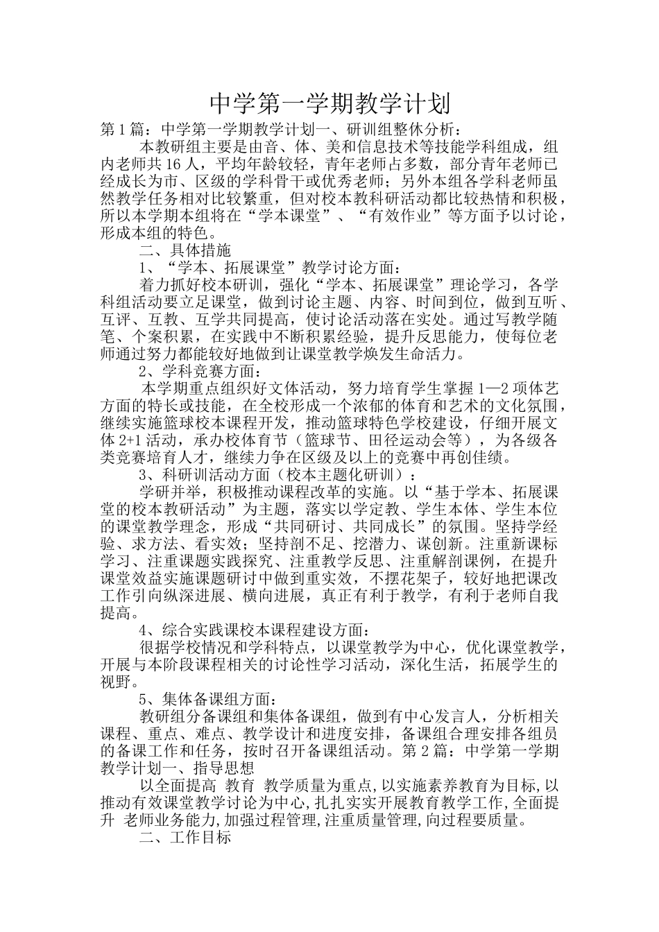 中学第一学期教学计划_第1页