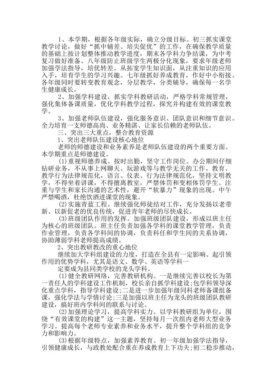 中学第一学期教学计划_第2页