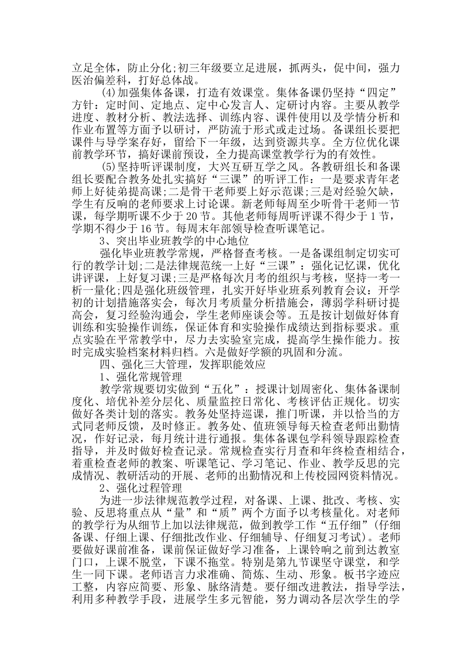 中学第一学期教学计划_第3页