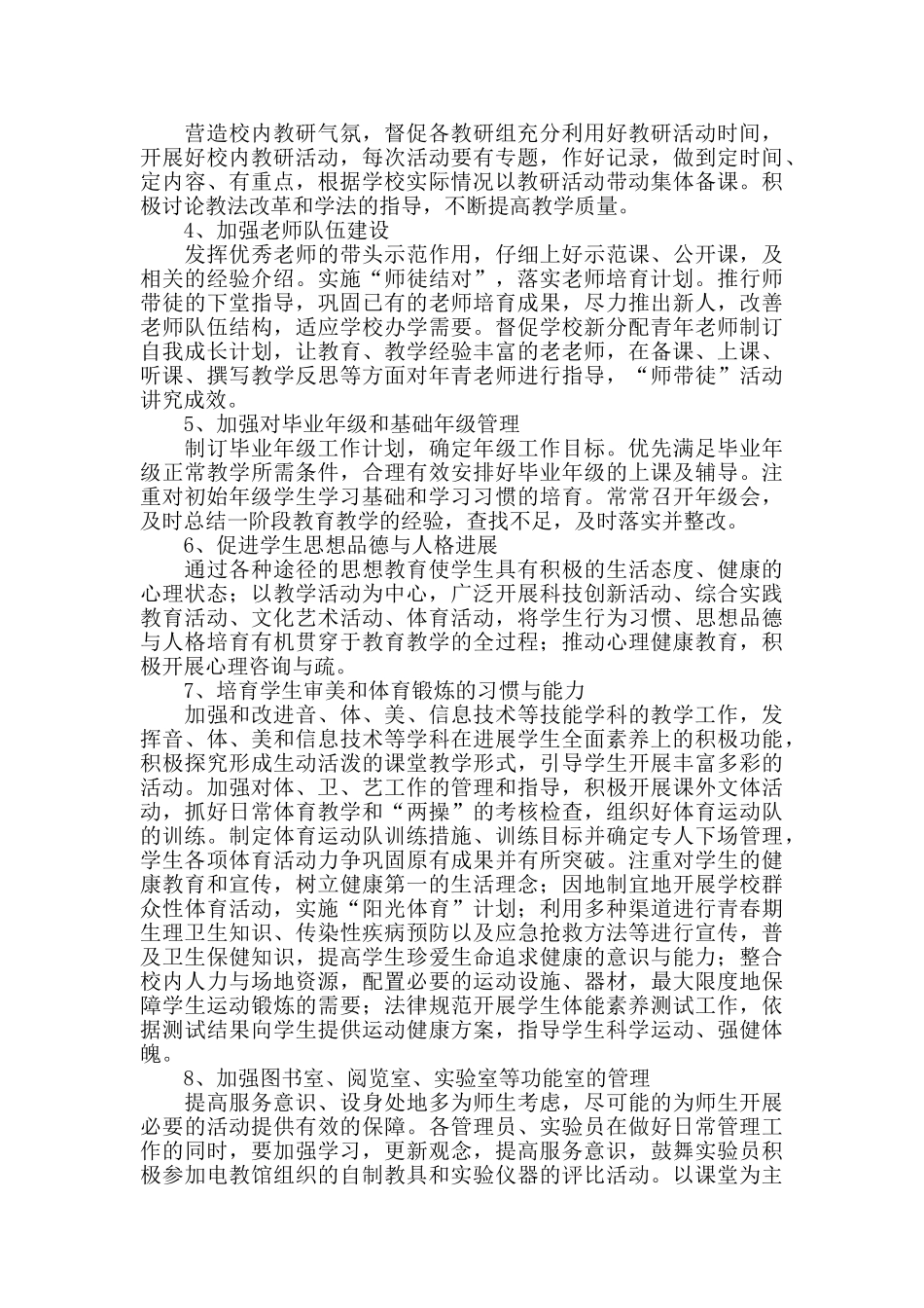 中学第一学期教导处工作计划范文_第2页