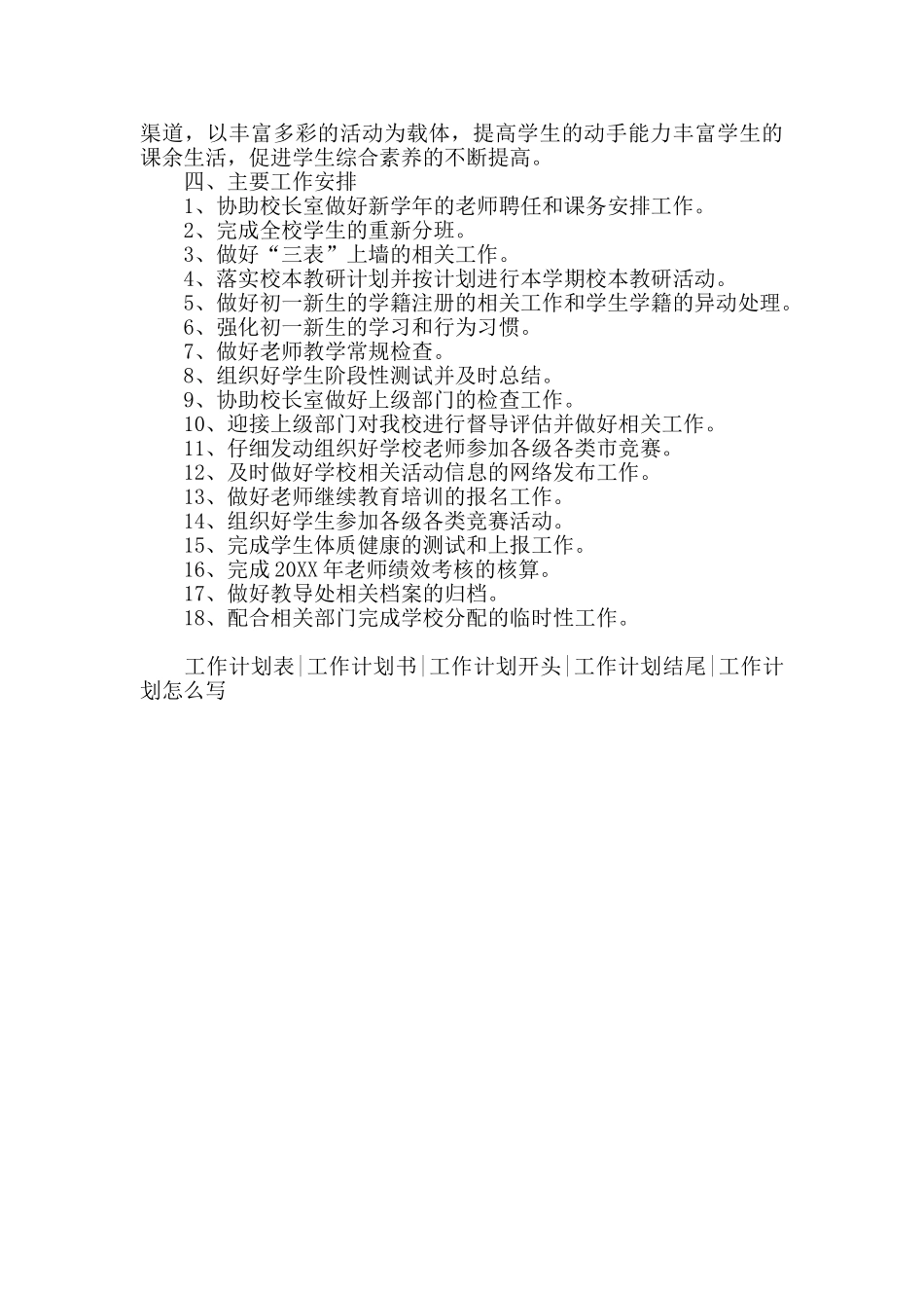 中学第一学期教导处工作计划范文_第3页