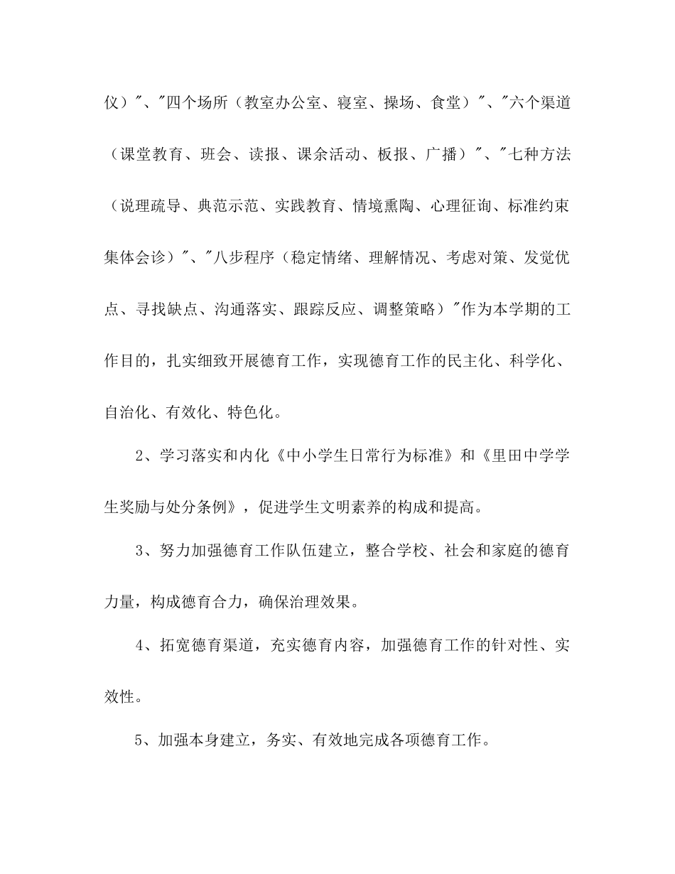 中学第二学期政教处工作参考计划范文_第2页
