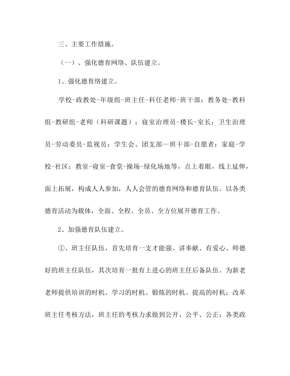 中学第二学期政教处工作参考计划范文_第3页